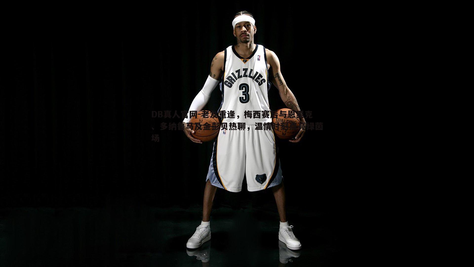 老友重逢,梅西赛后与恩里克、多纳鲁马及金彭贝热聊,温情时刻点亮绿茵场