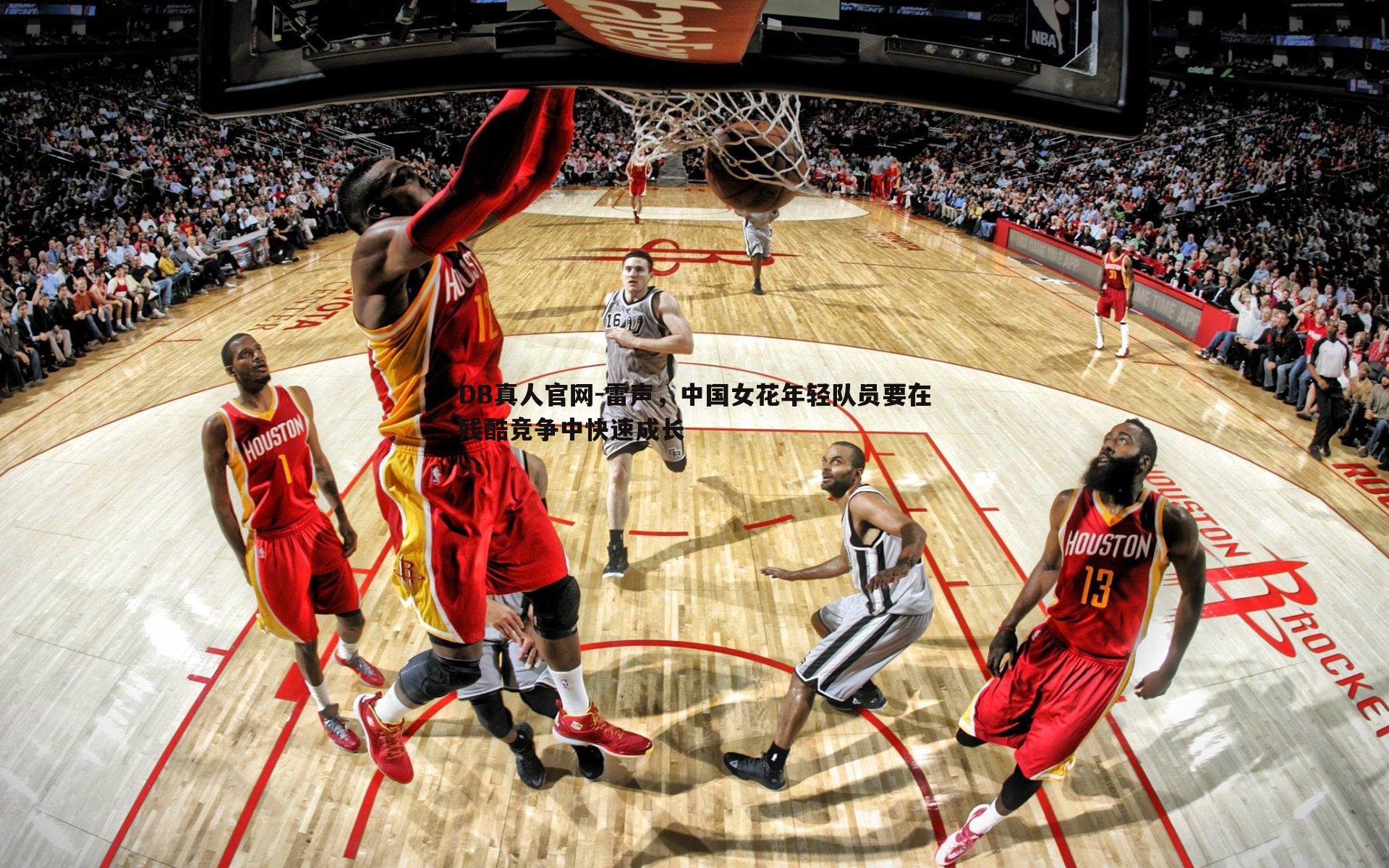 雷声，中国女花年轻队员要在残酷竞争中快速成长