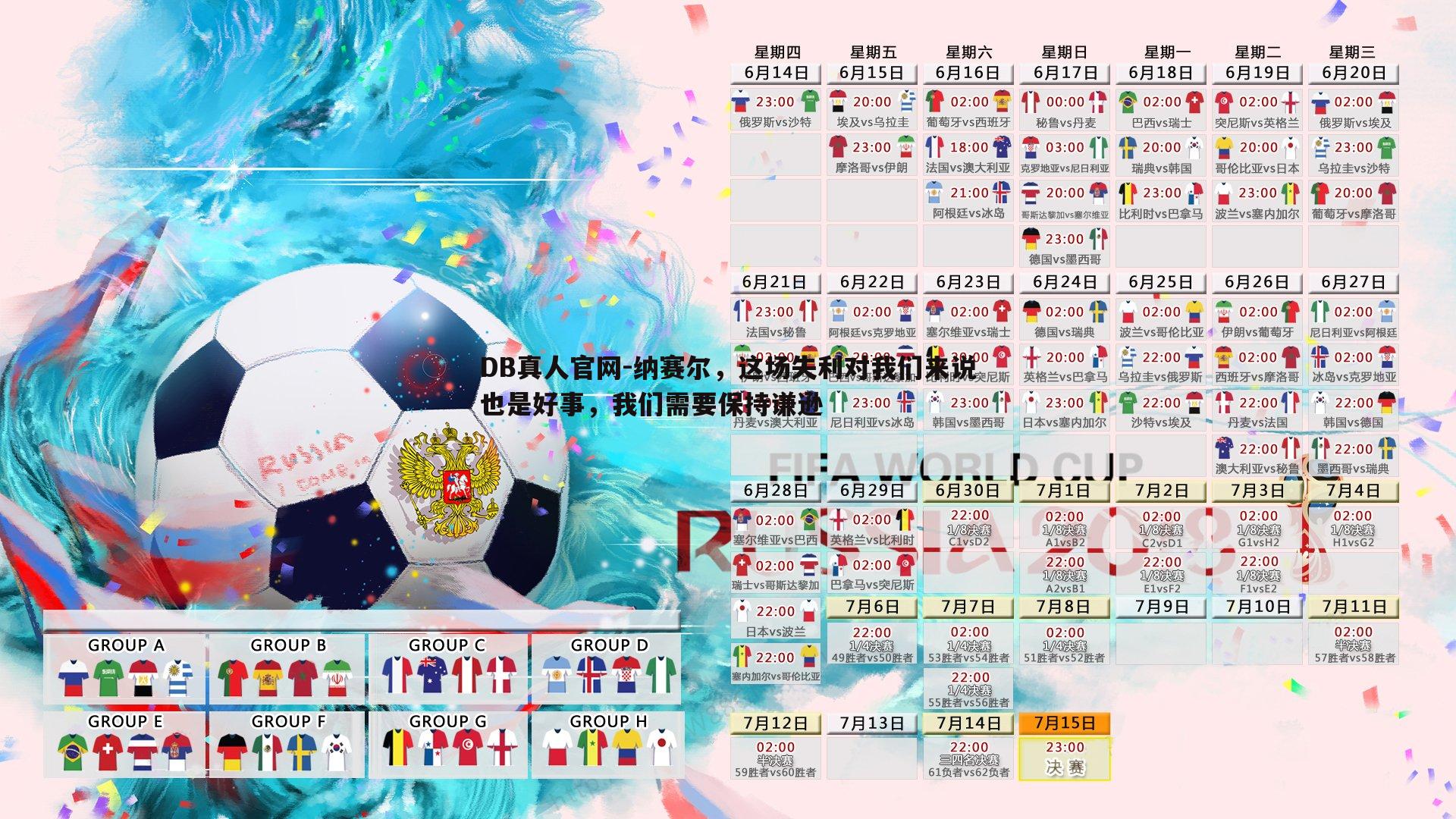 纳赛尔,这场失利对我们来说也是好事,我们需要保持谦逊